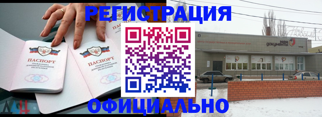 регистрация в Горячем Ключе