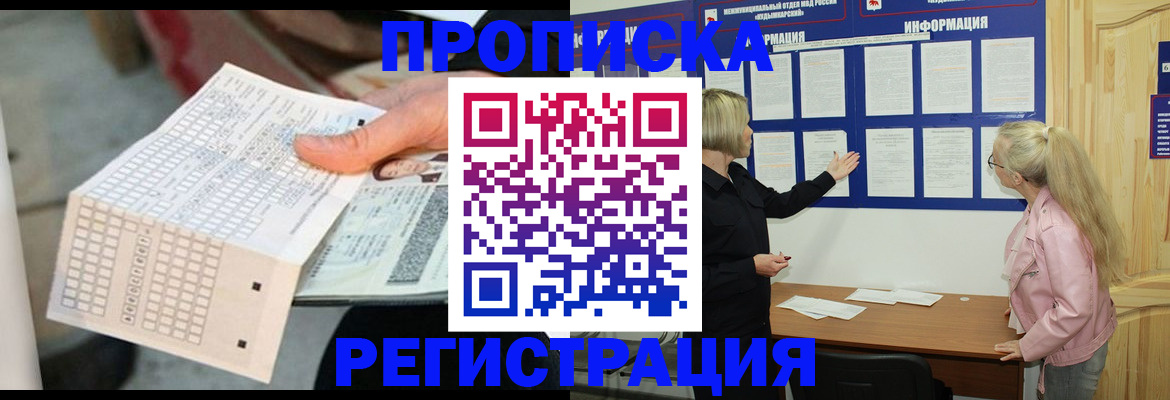 временная регистрация поиск в Горячем Ключе