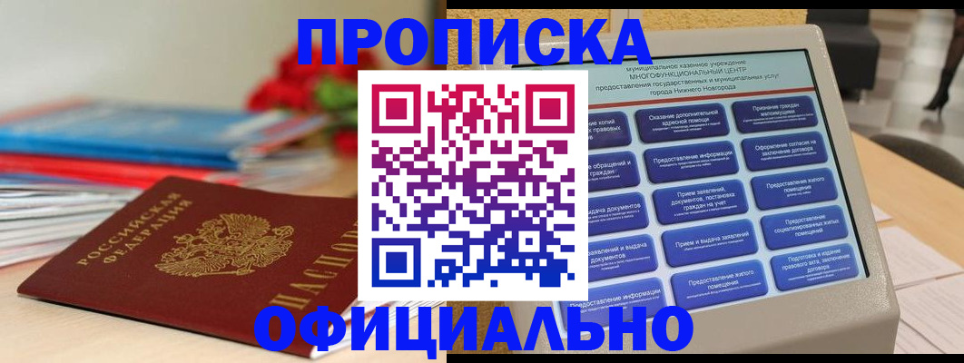 прописка ребенка в Горячем Ключе