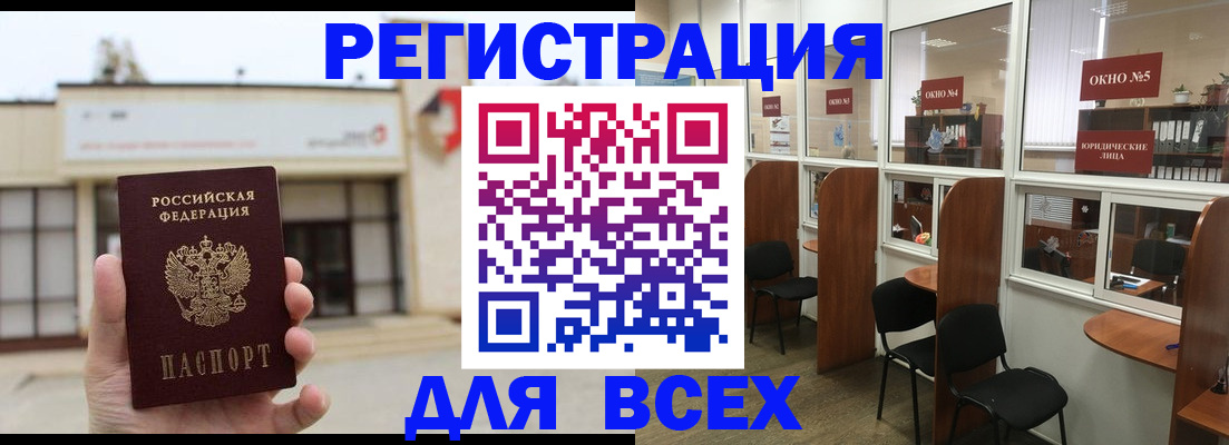 прописка в Горячем Ключе