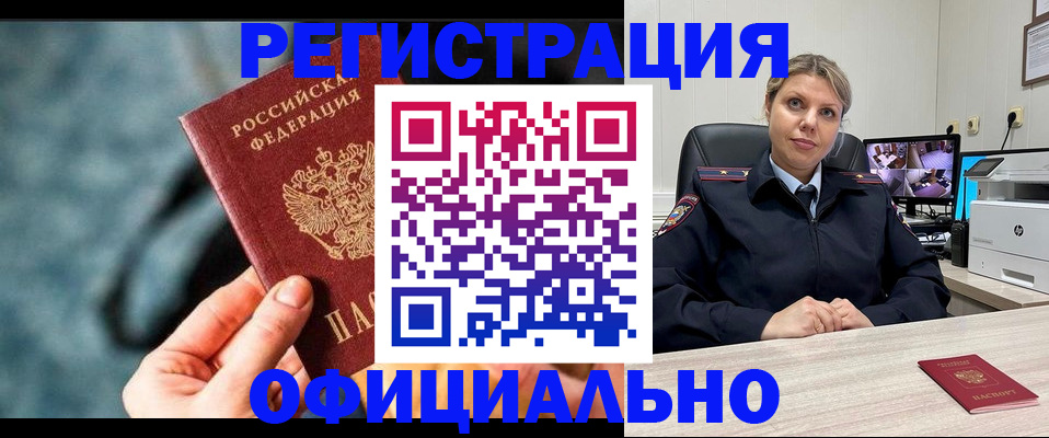 временная регистрация купить в Горячем Ключе
