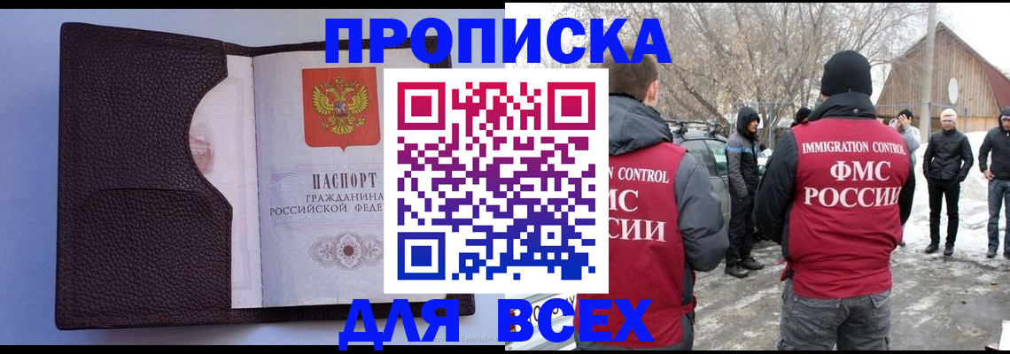 прописка в Горячем Ключе