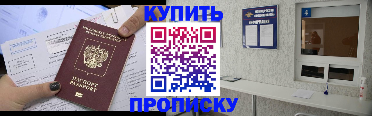прописка в квартире в Горячем Ключе