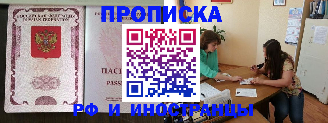 прописка штамп в Горячем Ключе