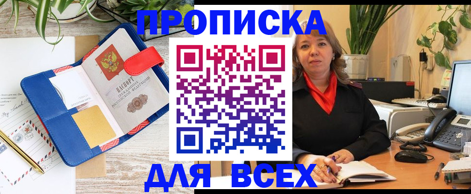 прописка ребенка в Горячем Ключе