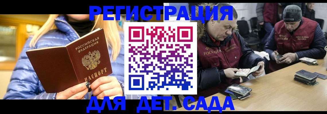 временная регистрация для школы в Горячем Ключе